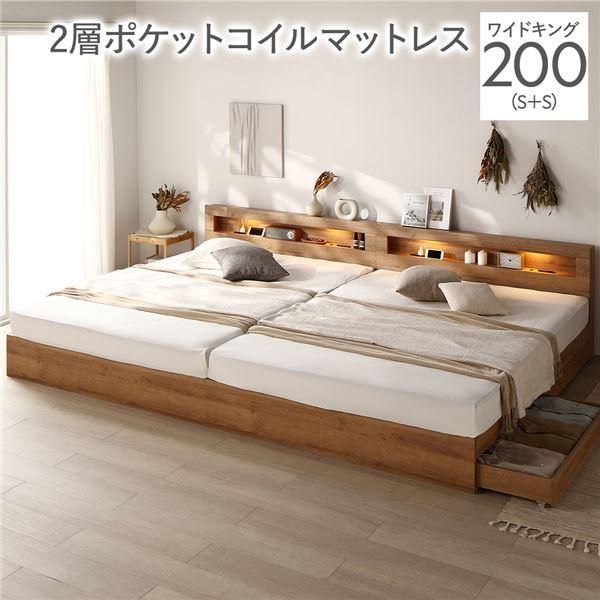 ds-ベッド ワイドキング 200 S＋S 2層ポケットコイルマットレス付 シャビーオーク 連結 照明 宮付 収納ベッド