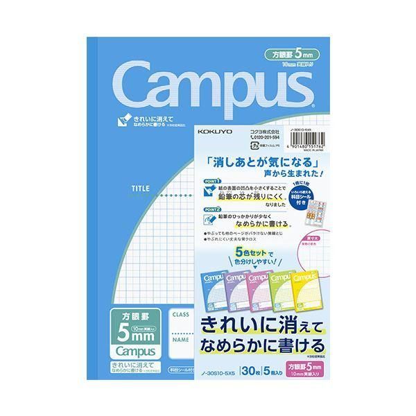 ds-コクヨキャンパスノート（用途別）5色パック セミB5 5mm方眼罫 30枚 ノ-30S10-5X51セット（120冊：5冊×24パック）