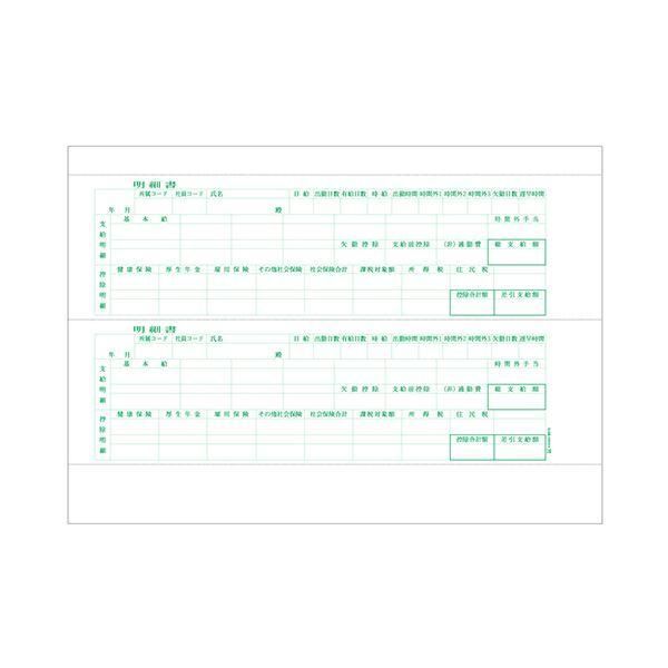 ds-ヒサゴ 給与明細書A4ヨコ 2面 2枚複写 6615 1箱（250組）