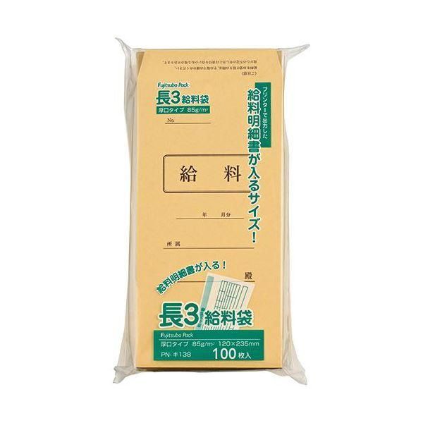 ds-マルアイ 給料袋長3 85g／m2 PN-キ138 1セット（1000枚：100枚×10パック）