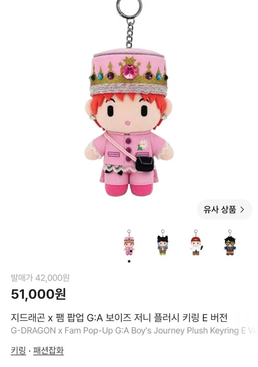 G-DRAGON（ジードラゴン）キーホルダー ホームスウィートホームバージョン 出品