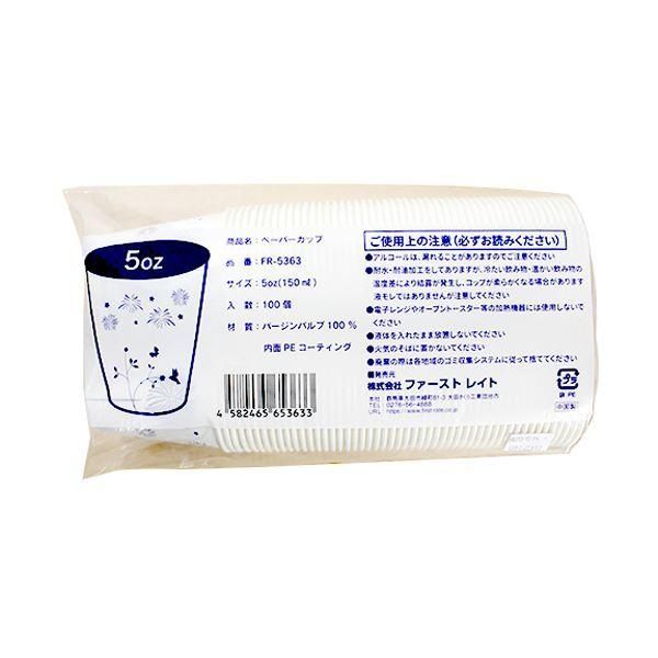 ds-ファーストレイトペーパーカップ ロースタッキング仕様 インディゴ(花火・草原) 150ml(5オンス) FR-53631セット(4000個:1000個×4パック)