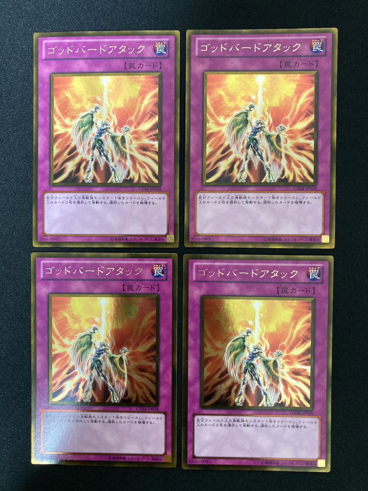 遊戯王OCG ゴッドバードアタック ゴールドレア 4枚 GS04-JP018 - メルカリ