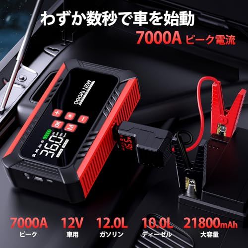 ms7000Aジャンプスターター 空気入れ付き 21800mAh大容量 12V車用