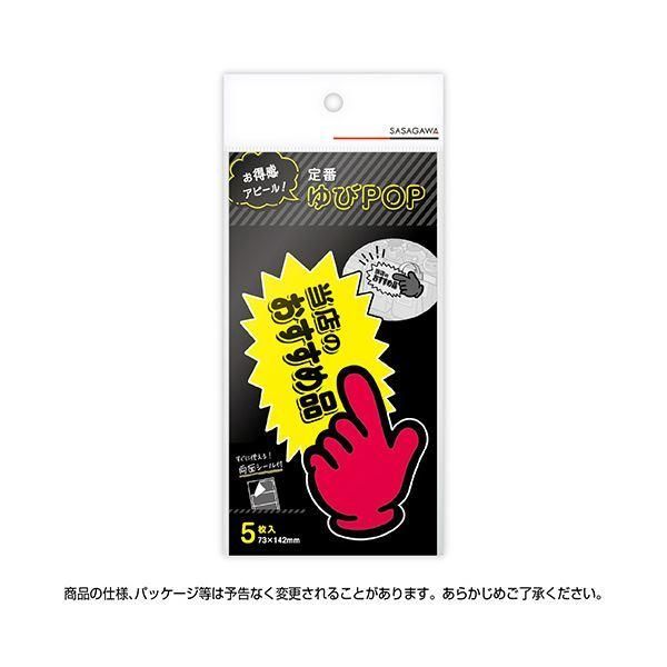 文房具・事務用品 ds-（まとめ） ササガワゆびPOP 中 当店のおすすめ品