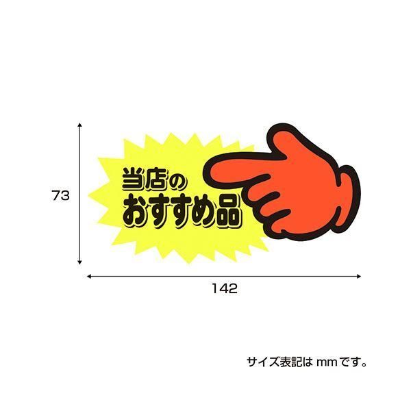 文房具・事務用品 ds-（まとめ） ササガワゆびPOP 中 当店のおすすめ品