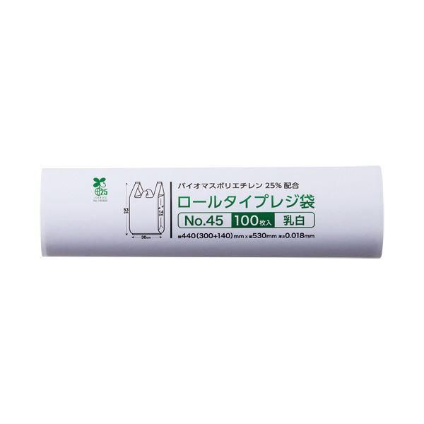 ds-（まとめ） クラフトマンロールタイプレジ袋 乳白 45号 HK-BRR-45 1本（100枚） 〔×10セット〕