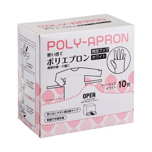 ds-（まとめ） クラフトマン使い捨てポリエプロン 親指フック ホワイト CF-PA02 1箱（10枚） 〔×10セット〕