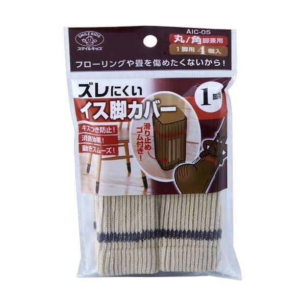 ds-(まとめ) 旭電機化成ズレにくいイス脚カバー 1脚用 アイボリー AIC-05-IV 1パック(4個) 〔×10セット〕
