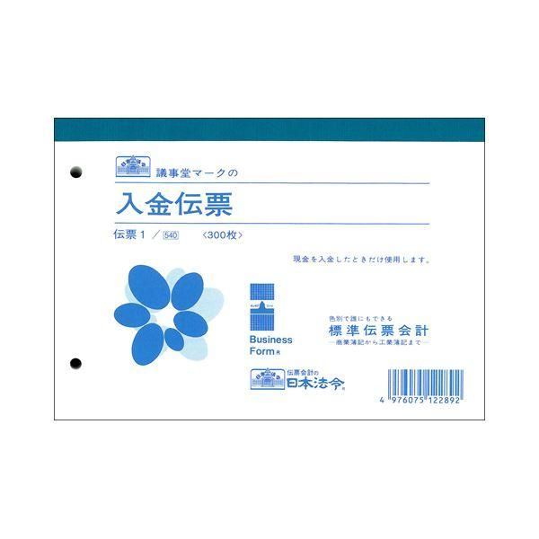 ds-（まとめ） 日本法令 入金伝票B6 300枚 伝票1 1冊 〔×5セット〕