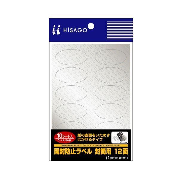 ds-（まとめ） ヒサゴ開封防止ラベル 封筒用 はがきサイズ 12面 だ円形・40×20mm OP2412 1冊（10シート） 〔×5セット〕