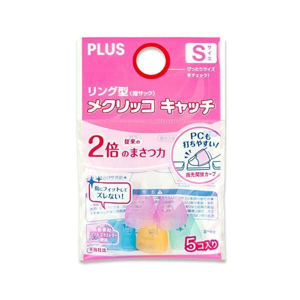 ds-(まとめ) プラス リング型メクリッコ キャッチ S ピンク・オレンジ・グリーン・ブルー KM-301CR 1セット(50個:5個×10袋) 〔×3セット〕