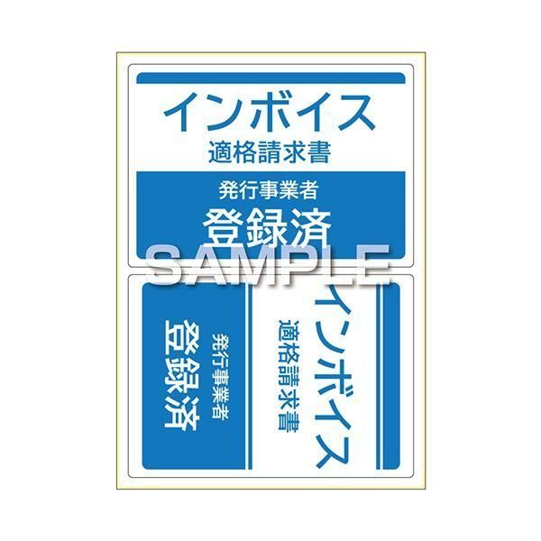 ds-（まとめ） ヒサゴはがせる ピタロングステッカー 適格請求書発行事業者登録済 A4 2面 KLS102 1パック 〔×3セット〕