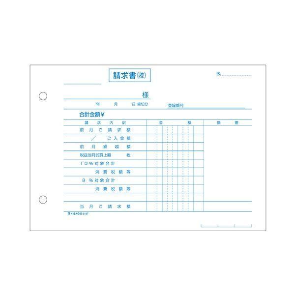 ds-（まとめ） ヒサゴ 合計請求書インボイス対応 B6ヨコ 2枚複写 619T 1箱（120組） 〔×3セット〕