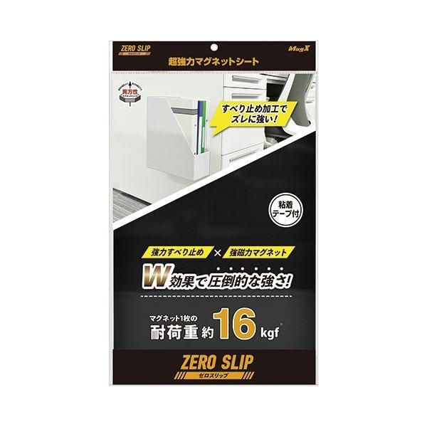 ds-（まとめ） マグエックス超強力マグネット ゼロスリップ シートタイプ 200×300×1.2mm MHG-2030 1枚 〔×3セット〕
