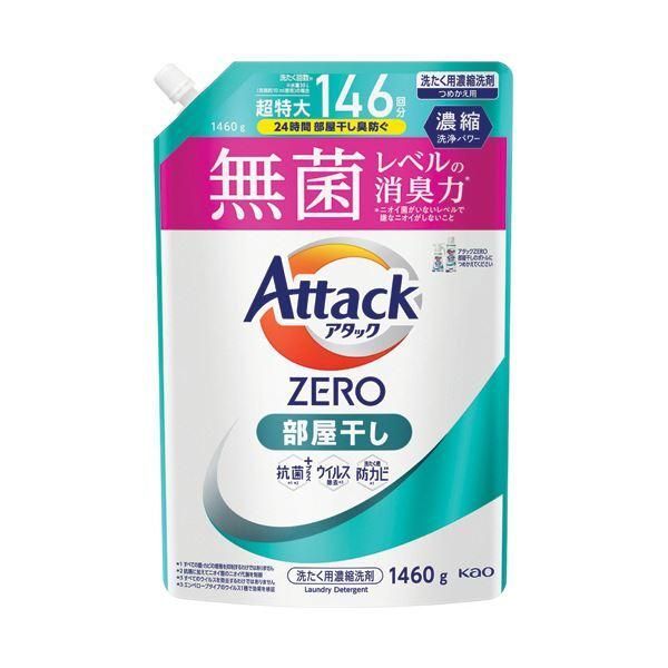 ds-（まとめ） 花王アタックZERO 部屋干し用 つめかえ用 1460g 1個 〔×3セット〕