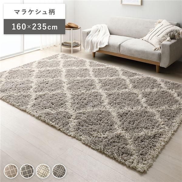 ds-デザイン ラグ マット 約160×235cm マラケシュ柄 グレージュ エジプト製 ウィルトン織 耐久性 シャギーラグ 絨毯 フロアマット