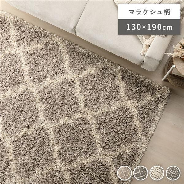 ds-デザイン ラグ マット 約130×190cm マラケシュ柄 グレージュ エジプト製 ウィルトン織 耐久性 シャギーラグ 絨毯 フロアマット