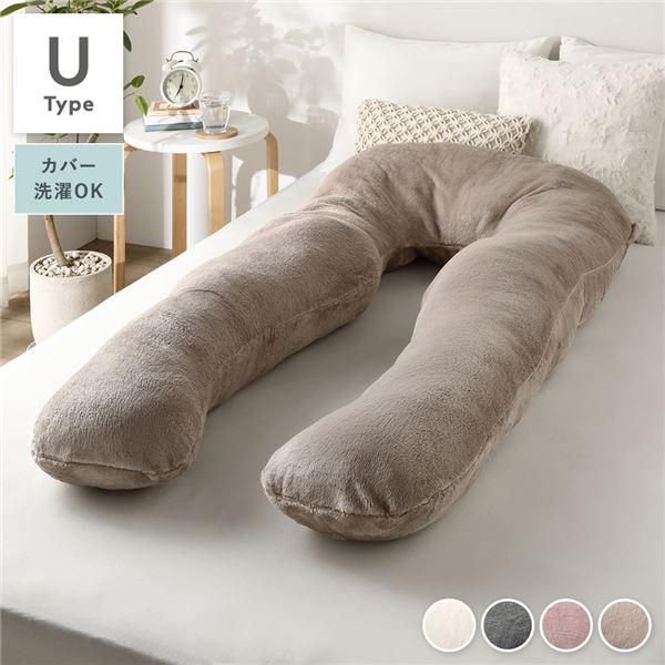 ds-抱き枕 もちふわ 抱かれ枕 Uタイプ ベージュ 140×70cm フランネル生地 カバ―洗濯可能 寝具 クッション 6,504円