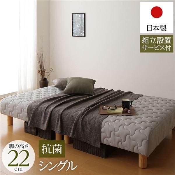 ds-脚付きマットレス 国産 分割型 ポケットコイル 竹炭抗菌・防臭仕様 通常丈 シングル 脚22cm 組立設置サービス付き
