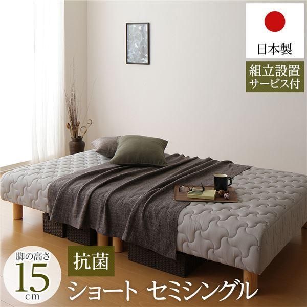 ds-脚付きマットレス 国産 分割型 ポケットコイル 竹炭抗菌・防臭仕様 ショート丈セミシングル 脚15cm 組立設置サービス付き