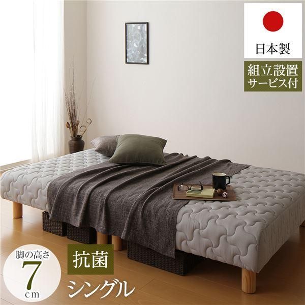 ds-脚付きマットレス 国産 分割型 ポケットコイル 竹炭抗菌・防臭仕様 通常丈 シングル 脚7cm 組立設置サービス付き 42,666円