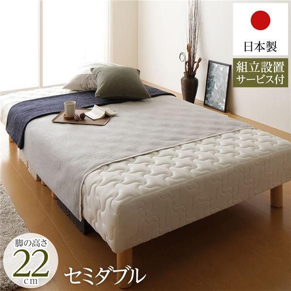ds-脚付きマットレス 国産 分割型 ポケットコイル 通常丈 セミダブル 脚22cm 組立設置サービス付き 48,564円