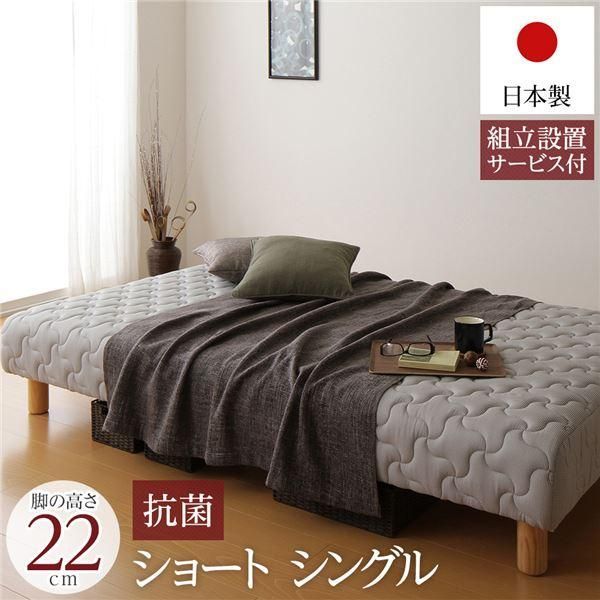 ds-脚付きマットレス 国産 一体型 ポケットコイル 竹炭抗菌・防臭仕様 ショート丈シングル 脚22cm 組立設置サービス付き 52,434円