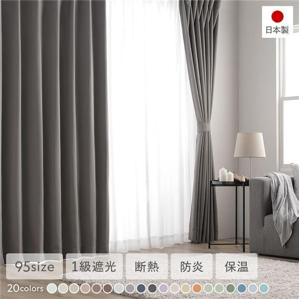 ds-1級遮光 防炎 ドレープカーテン ＋ レースカーテン セット 幅200×丈210cm 各1枚入 ストーン 洗える 無地 国産 タッセル付 受注生産