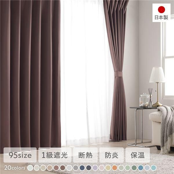 ds-1級遮光 防炎 ドレープカーテン 単品 幅200×丈235cm 1枚入 ビター 洗える 無地 国産 タッセル付 遮光カーテン 受注生産 7,838円