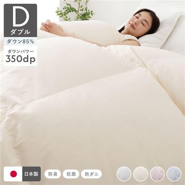ds-羽毛布団 掛け布団 リサイクル ダウン 85％ ダブル アイボリー 無地 日本製 抗菌 防臭 防ダニ 静電気防止加工 掛布団 寝具