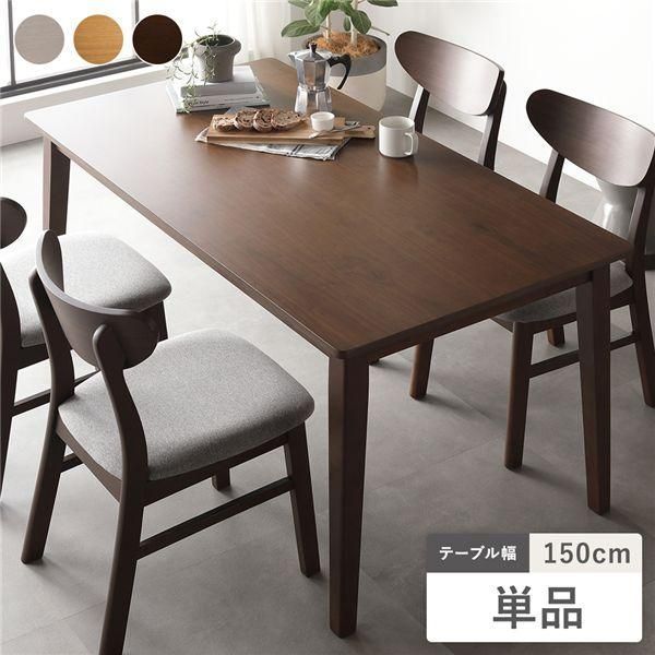 ds-ダイニングテーブル 単品 幅150cm ブラウン 天然木突板 木脚 お手入れ簡単 アジャスター付 食卓テーブル リビング ダイニング 22,757円