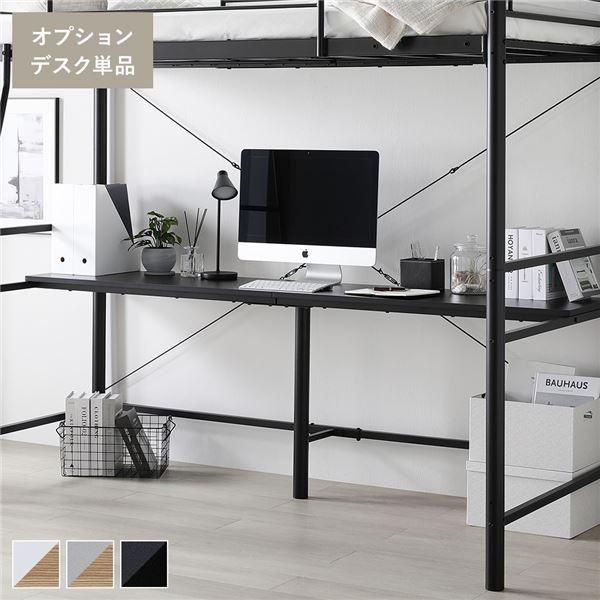 ds-ロフトベッド 用 オプション デスク 単品 〔ブラック×ブラック〕 スチール パソコンデスク 作業台 組立品
