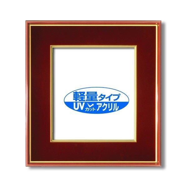 ds-色紙額 赤金 色紙 マット付き 273×242mm エンジ 色紙用 UV耐性 変色防止 色褪せ防止 UVカットアクリル仕様 フレーム 額縁 額