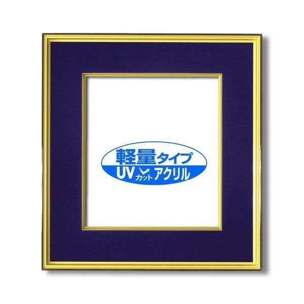 ds-色紙額 黒金 色紙 マット付き 273×242mm 紺 色紙用 UV耐性 変色防止 色褪せ防止 UVカットアクリル仕様 フレーム 額縁 額 6,677円