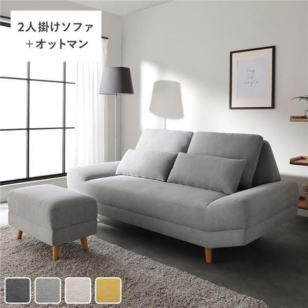 ds-ワイド座面 ソファ セット 2人掛け ＋ オットマン グレー クッション付き ローソファ変更可 木製脚付き リビング 組立品 56,340円