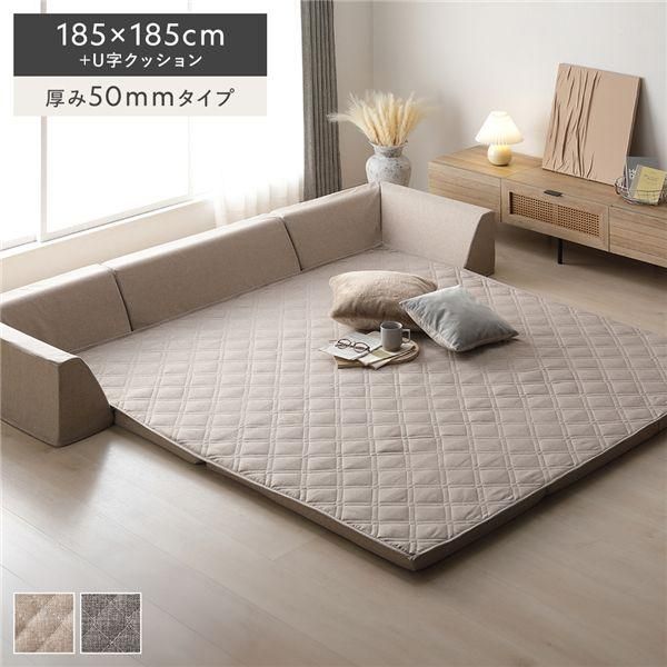 ds-極厚 ラグ 背クッション セット 約185×185cm＋U字クッション 厚み50mmタイプ ベージュ 高反発ウレタン カバーリング仕様