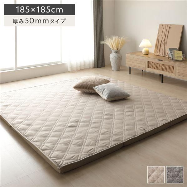 ds-極厚 ラグ 単品 約185×185cm 厚み50mmタイプ ベージュ 高反発ウレタン 洗える カバーリング仕様 ラグマット 絨毯 フロアマット
