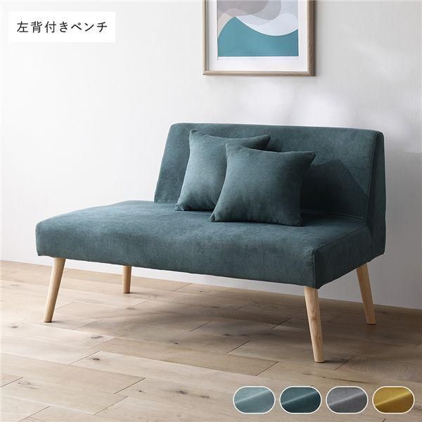 ds-北欧 ソファ ダイニング ベンチ 左背付き 単品 シーグリーン クッション 2個付 洗える カバー付 ダイニングベンチ 長椅子