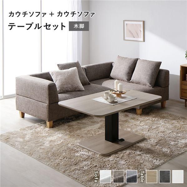 ds-コーナー カウチソファ テーブルセット カウチソファ×2：ミックスブラウン 木脚 テーブル：ナチュラル
