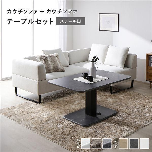 ds-コーナー カウチソファ テーブルセット カウチソファ×2：アッシュホワイト スチール脚 テーブル：ストーングレー 大理石調 71,775円