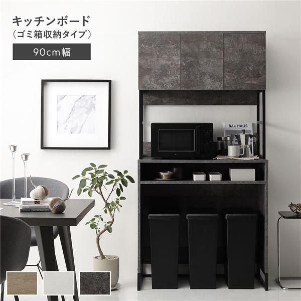 ds-キッチンボード 約幅90cm ストーングレー スチール ゴミ箱 収納タイプ 扉収納 コンセント 家電収納 キッチン収納 食器棚 組立品