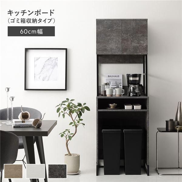 ds-キッチンボード 約幅60cm ストーングレー スチール ゴミ箱 収納タイプ 扉収納 コンセント 家電収納 キッチン収納 食器棚 組立品 20,009円