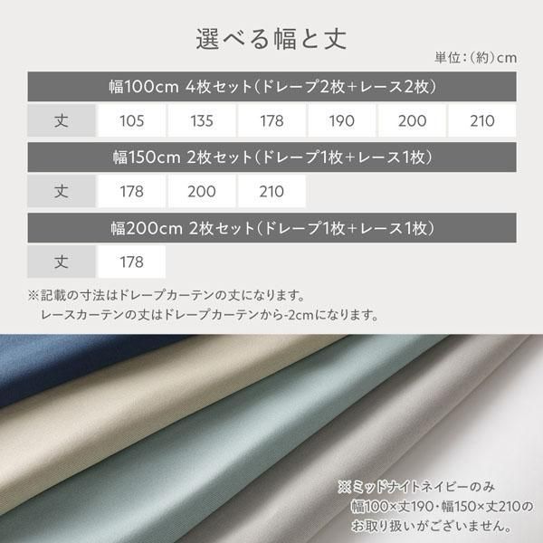 ds-1級 遮光 カーテン レースカーテン セット 幅200×丈178cm 2枚入