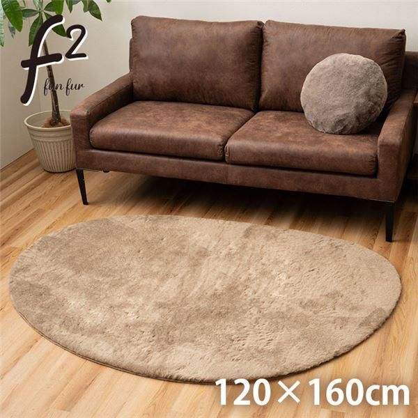 ds-ラグ おしゃれ ふわふわ 冬 フェイクファー 無地 ミルキーベージュ 約120×160cm 異形 8,549円