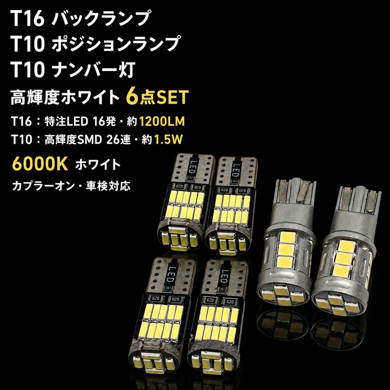 日産 プレジデント H2.10～H14.8 HG50 爆光 T16 LED バックランプ T10