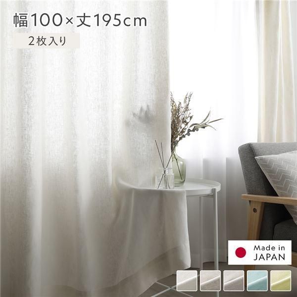 ds-日本製 リネン カーテン 幅100×丈195cm 2枚入り ホワイト 亜麻調 麻 天然素材 通気性 速乾性 保温性 国産 受注生産 リビング