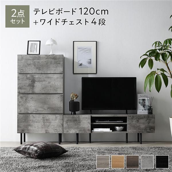 ds-ワイド テレビボード ＋ チェスト 2点セット テレビボード幅120cm ＋ ワイドチェスト4段 ストーングレー スチール 脚付 テレビ台