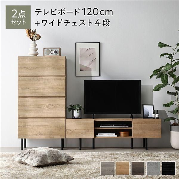 ds-ワイド テレビボード ＋ チェスト 2点セット テレビボード幅120cm ＋ ワイドチェスト4段 ナチュラル スチール 脚付 テレビ台 26,747円