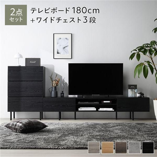 ds-ワイド テレビボード ＋ チェスト 2点セット テレビボード幅180cm ＋ ワイドチェスト3段 ブラック スチール 脚付 テレビ台 27,987円